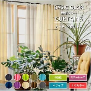 オーダーカーテン4枚セットのレースカーテン用 形状記憶加工 有料