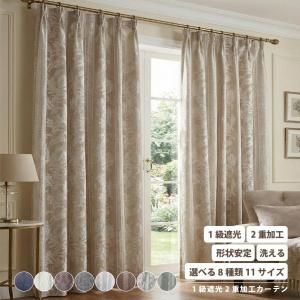 カーテン ドレープ 厚地 1級遮光 1級 2重加工 裏地付き 遮光 形状記憶
