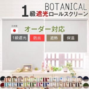 ロールスクリーン 1級 遮光 オーダー 1cm単...の商品画像
