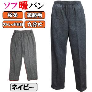 らくらくパンツ 婦人用 シニア 裏起毛 暖か ...の詳細画像2