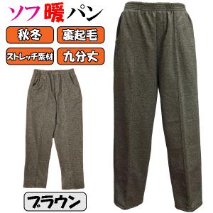 らくらくパンツ 婦人用 シニア 裏起毛 暖か ...の詳細画像4