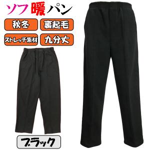 らくらくパンツ 婦人用 シニア 裏起毛 暖か ...の詳細画像5