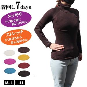 AS アズ 着まわし7days ハイネック長袖 インナー ストレッチ あたたかい 伸縮 薄手 吸湿発熱 M-L L-LL 日本製