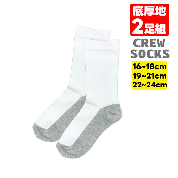 スクールソックス 底厚地 キッズ ソックス  靴下 小学生 男の子 女の子 白 通園 通学 2足組