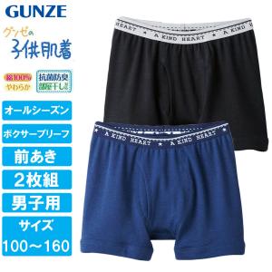 グンゼ 2枚組 ボクサーブリーフ GUNZE こども肌着