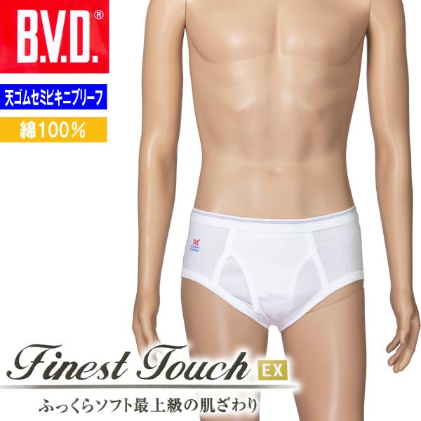 BVD Finest Touch EX メンズ FE311 天ゴムセミビキニブリーフ M L 綿10...