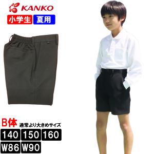カンコー男子夏用学生服 KANKO カンコー学生服 男子小学生 夏用 スクール半ズボン 折衿学生服
