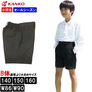 カンコー男子夏用学生服 KANKO カンコー学生服 男子小学生 夏用 スクール半ズボン 折衿学生服用
