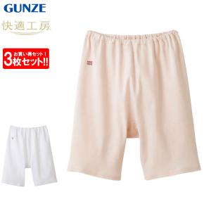 快適工房 グンゼ 三分パンティ ズボン下 スパッツ レディース 綿100