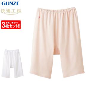 快適工房 グンゼ 三分パンティ ズボン下 スパッツ レディース 綿100