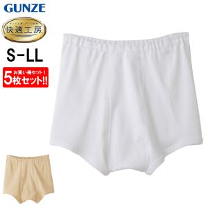 グンゼ 快適工房 トランクス 5枚セット メンズ 前開き 下着 男性 高齢者 綿100% 日本製 GUNZE KQ5028 S-LL｜ふくや-HappyClothesStore