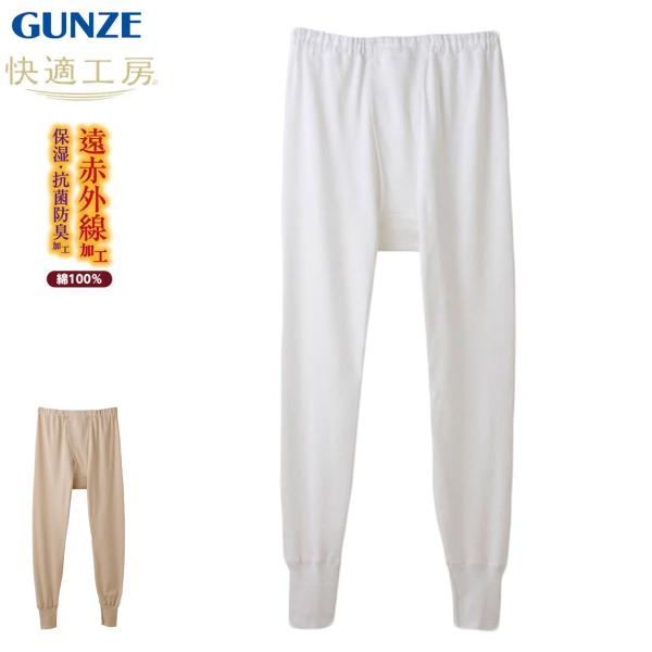 グンゼ 快適工房 遠赤外線 長ズボン下 前開き 冬 暖か メンズ 肌着 ももひき スラックス下 スラ...
