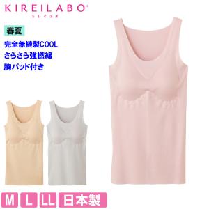 グンゼ GUNZE キレイラボ ブラトップ 夏 完全無縫製 シームレス 汗対策 強撚綿 パッド付 レディース 婦人 KL7458 日本製