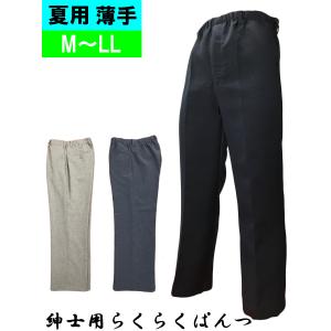 お父さんのらくらくパンツ 紳士用 シニア 夏用 薄地 日本製