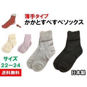 かかとすべすべ靴下 かかとつるつる ひび割れ ガサガサ ソックス 無地 春 夏 薄地 日本製｜tf-fukuya