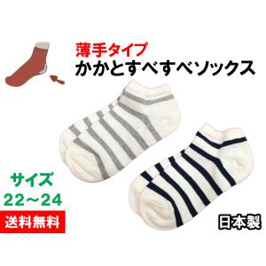 かかとすべすべ靴下 かかとつるつる ひび割れ ガサガサ ソックス ボーダー ショート丈 春 夏 薄地 日本製｜tf-fukuya