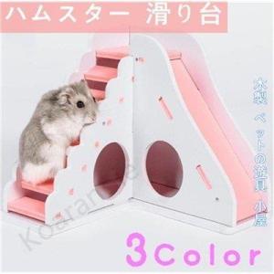 ハムスター おもちゃ 小動物用おもちゃ の商品一覧 小動物用品 ペット用品 生き物 通販 Yahoo ショッピング