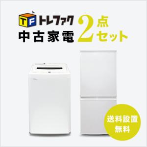 中古家電セット 冷蔵庫 洗濯機 2点セット  一人暮らし 単身 新生活 送料 設置無料｜tf-store