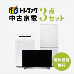 中古家電セット 冷蔵庫 洗濯機 液晶テレビ 3点セット 一人暮らし 単身 新生活 送料 設置無料｜tf-store