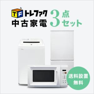 中古家電セット 冷蔵庫 洗濯機 レンジ 3点セット 一人暮らし 単身 新生活 送料 設置無料｜