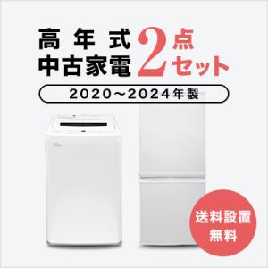 爆買 中古家電セット 一人暮らし 冷蔵庫 洗濯機 2020〜2024年製指定 高年式2点セット 単身...