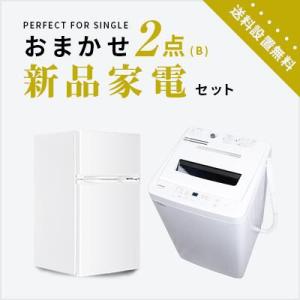 新品家電セット 冷蔵庫 85L 洗濯機 5kg 2点セット 一人暮らし 単身 新生活 送料 設置無料