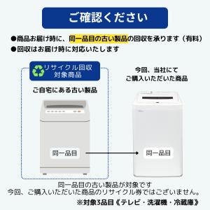 家電リサイクル回収サービス(家電リサイクル券+...の詳細画像1