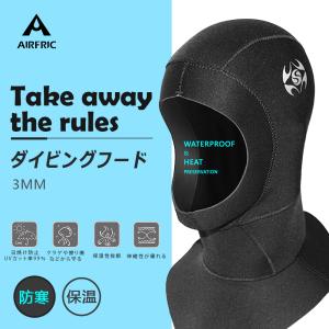 「倍!倍!ストア対象」AIRFRIC ダイビングフード ウェットスーツ