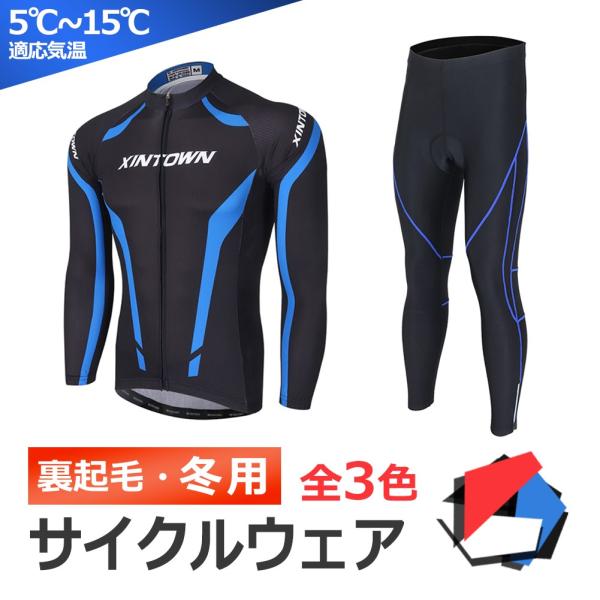 訳あり  サイクリングジャージ 長袖 裏起毛 上下セット パット付 反射素材 冬用 サイクルウェア1...