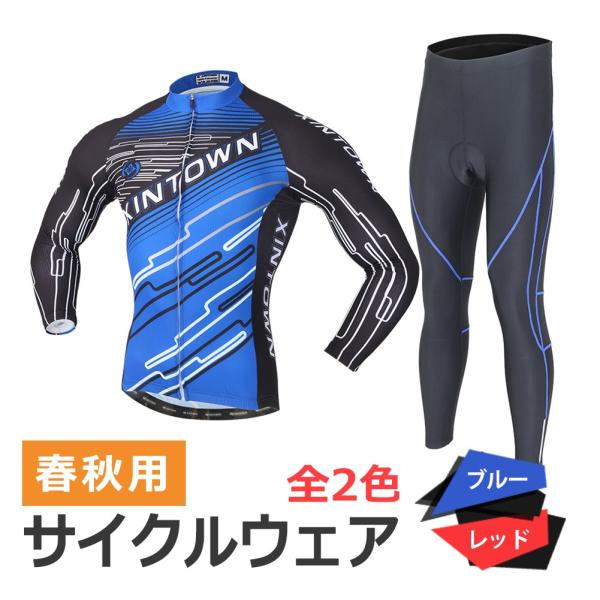 訳あり サイクルグジャージ 長袖 上下セット メンズ パット付き 夜光 反射素材 春秋用16AWS0...
