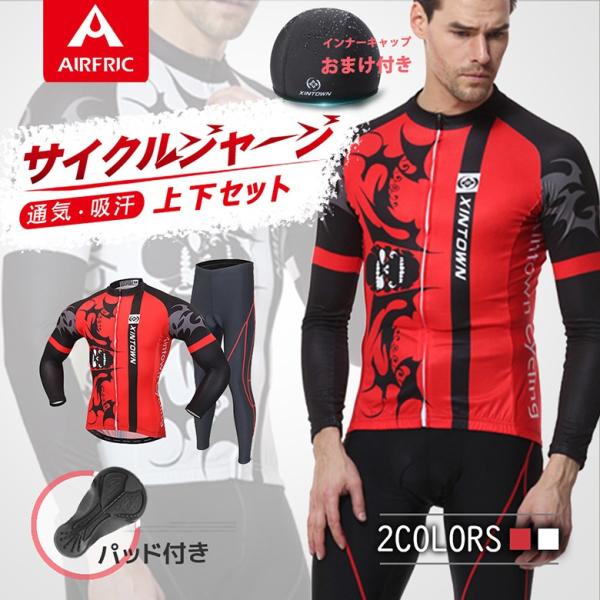 訳あり サイクルグジャージ メンズ 長袖 上下セット サイクルウェア 裏起毛 冬用 17awa03R...