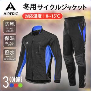 サイクルジャージ サイクルジャケット 冬 上下セット