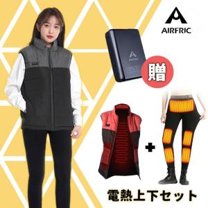 セットで3000円お得」AIRFRIC バッテリー付き 電熱ベスト  上下セット 電熱パンツ 即暖 防寒 男女兼用 メンズ レディース バイク 自転車 19AWU01SET