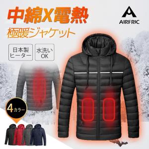 AIRFRIC 電熱ジャケット ヒートジャケット 中綿入り 遠赤外線加熱 ヒーター内蔵 3段温度調節 即暖 防寒 水洗い可 男女兼用 メンズ レディース 19AWU02