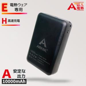 AIRFRIC モバイルバッテリー 10000mAh 大容量 急速充電 PSE認証済み iphone 防災グッズ 20MB01