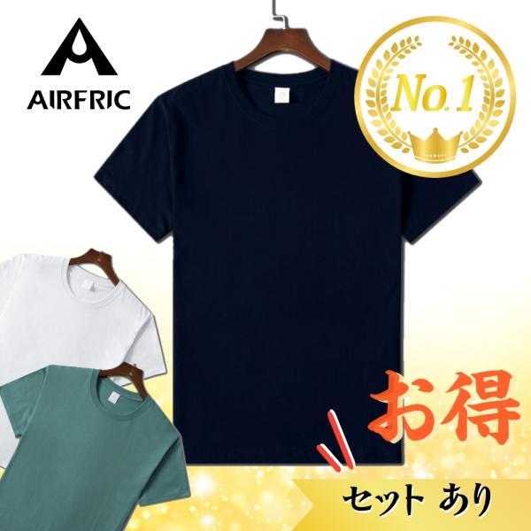 AIRFRIC Tシャツ T-shirt 無地 無印 セットあり メンズ レディース 男女兼用 半袖...