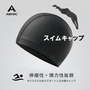 ＜クーポン配布中　最大8％OFF＞AIRFRIC スイムキャップ スイミングキャップ  シンプル 水泳帽 男女兼用 ウォータースポーツ 撥水 21sc03｜tfashion