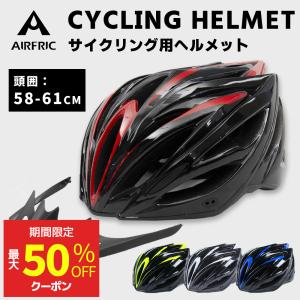 ＜希望小売価額より半額＞AIRFRIC 自転車ヘルメット ヘルメット 大人 自転車大人用 サイクリング ロードバイク 通学 マウンテンバイク 超軽量 23HMA01｜tfashion