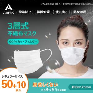 【5月5日出荷】マスク 50+10枚入り 使い捨て ふつうサイズ 不織布 3層構造 ウィルス対策 ますく ウイルス 花粉 飛沫感染対策 インフルエンザ mask-01