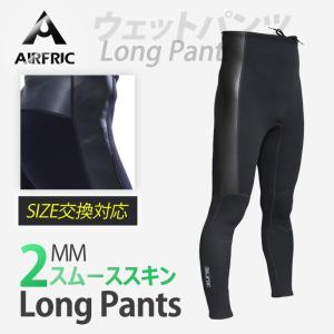 ウェットパンツ ロングパンツ ウェットスーツ メンズ レディース 2mm XD-1706