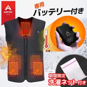 ＼30枚限定　7980→6080／AIRFRIC 電熱ベスト バッテリー付き ヒーターベスト 水洗い可 3段温度調節 即暖 防寒 ZN01-5-bt