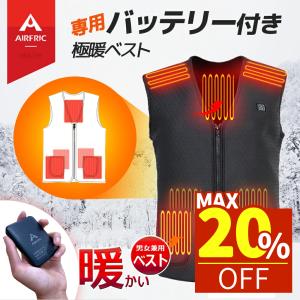 AIRFRIC 電熱ベスト バッテリー付き ヒーターベスト 水洗い可 3段温度調節 即暖 防寒 メンズ レディース バイク ZN01-7-bt