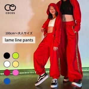 キッズ ダンス 衣装 ヒップホップ パンツ ラメライン ジャージ CJPE-01/ガールズ ダンスパンツ ダボパンツ 韓国 派手 ジュニア レディース