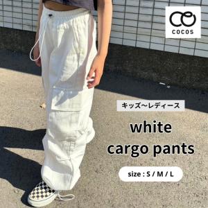 ダンス衣装 白 パンツ ヒップホップ パンツ カーゴパンツ ダンス 衣装 ホワイト ジュニア ガールズ レディース ダンスパンツ K Pop 韓国 Clpe 01 ダンススタイル Cocos 通販 Yahoo ショッピング