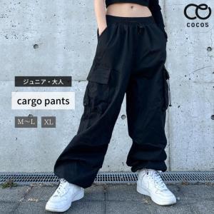 ヒップホップ カーゴパンツ ゆったり 黒 ダンス パンツ ズボン ジュニア ガールズ レディース ストリート K-POP かっこいい 練習着 韓国｜tfc-cocos