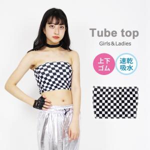 ダンス衣装 チューブトップ 黒 白 チェック ジュニア