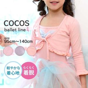 バレエ ボレロ カシュクール フリル キッズ ジュニア