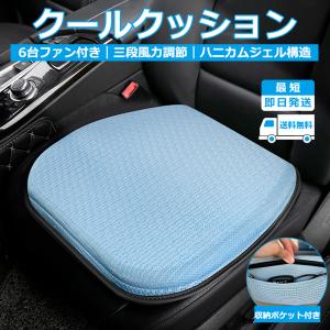 冷風クッション クールマット 送風シート カーシート ハニカム 蒸れない 送風ファン内臓 シート USB電源 扇風機 座布団 クッション 暑さ対策 車 涼しい カバー