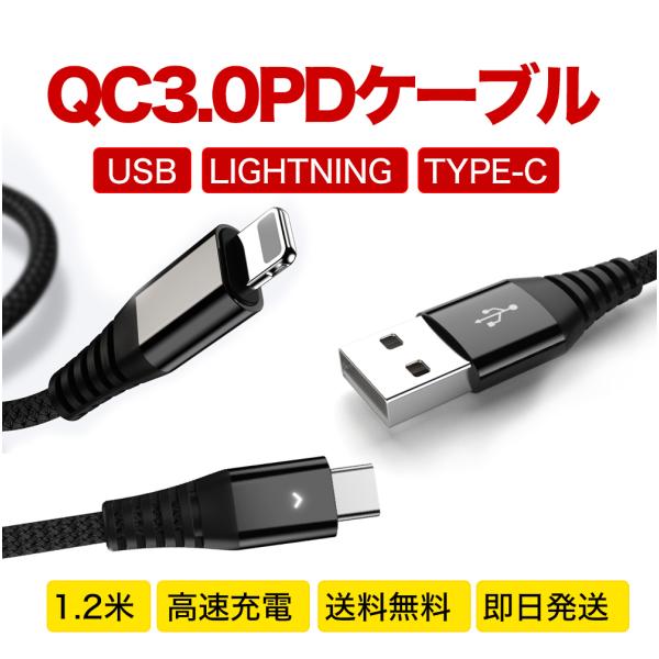 iPhone充電ケーブル USB Type-C タイプC 充電コード iphone充電コード1.2m...