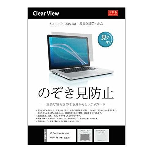 のぞき見防止 液晶保護フィルム HP Pavilion dm1-4301AU(11.6インチ)機種用...